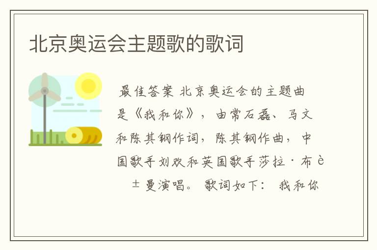 北京奥运会主题歌的歌词