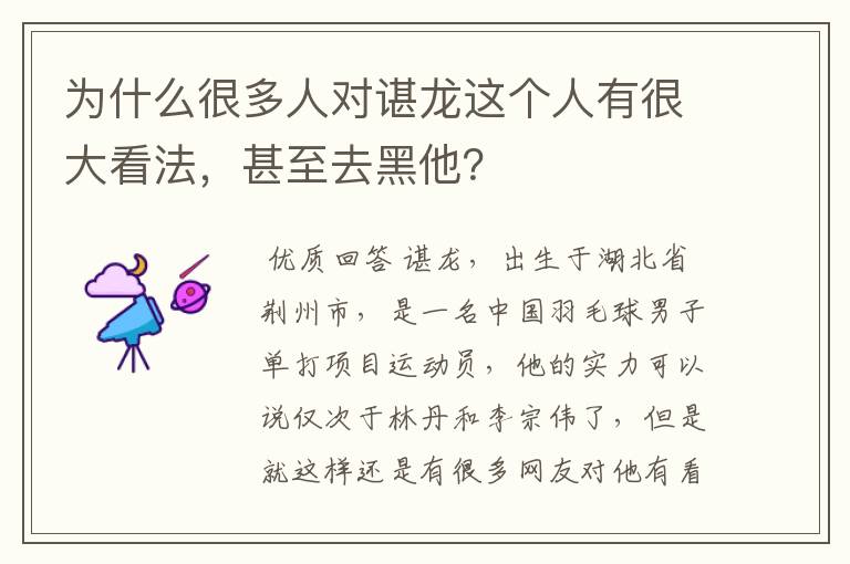 为什么很多人对谌龙这个人有很大看法,甚至去黑他?