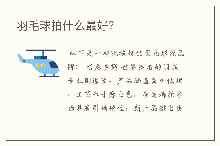 羽毛球拍什么最好?