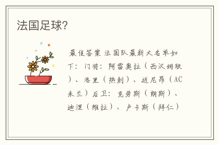 法国足球?