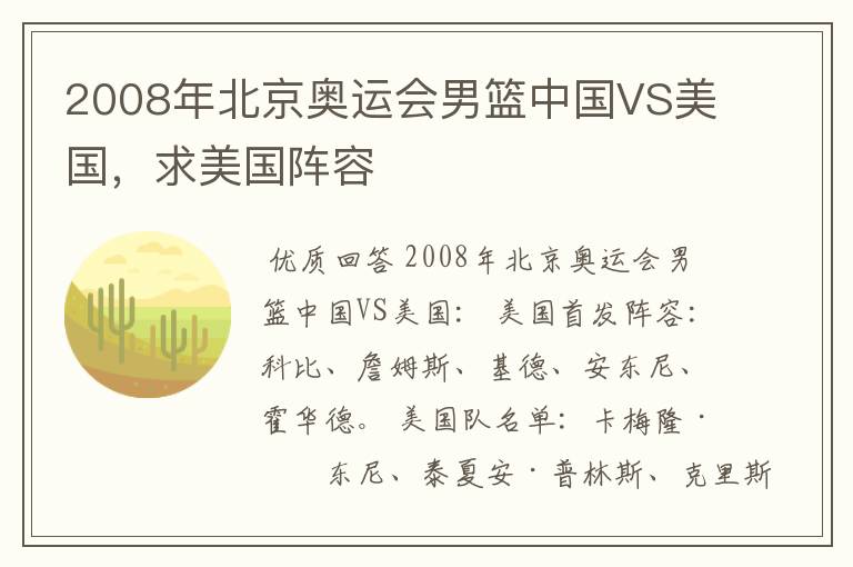 2008年北京奥运会男篮中国VS美国,求美国阵容