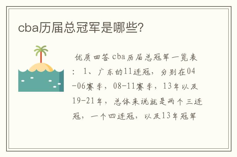 cba历届总冠军是哪些?