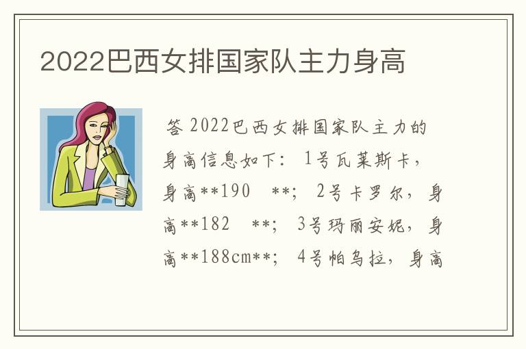 2022巴西女排国家队主力身高