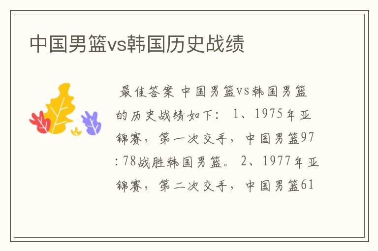 中国男篮vs韩国历史战绩