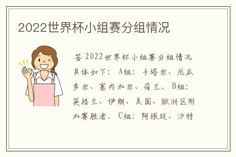 2022世界杯小组赛分组情况