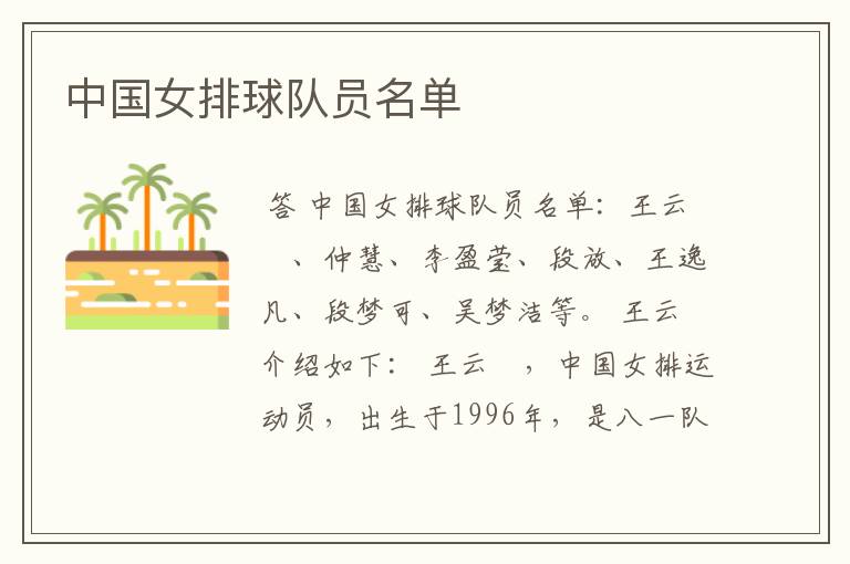 中国女排球队员名单