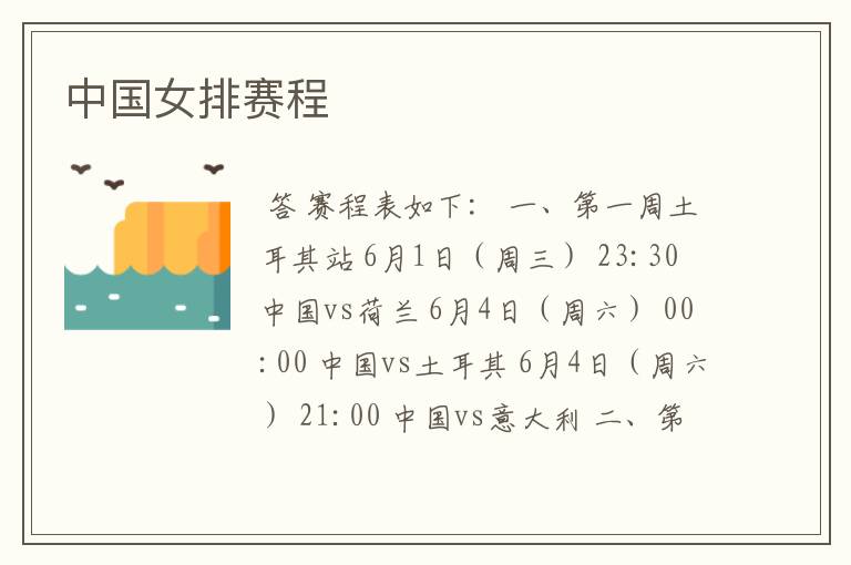 中国女排赛程
