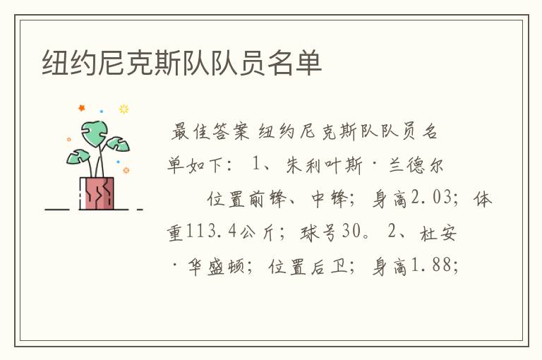 纽约尼克斯队队员名单