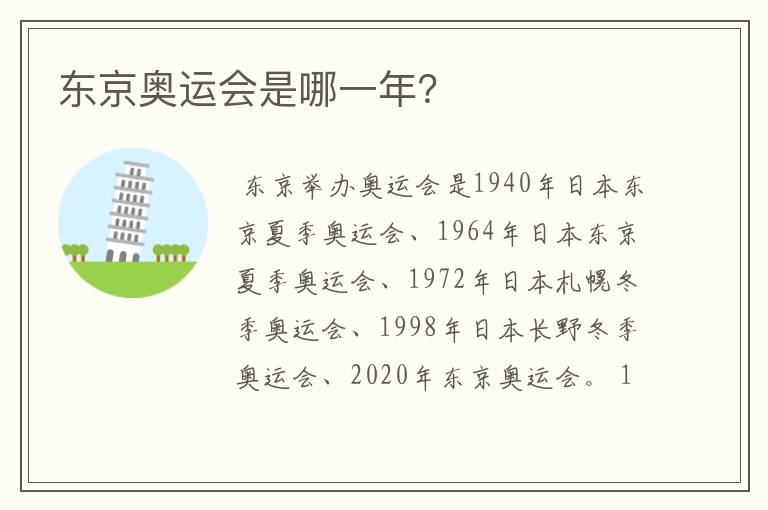 东京奥运会是哪一年?