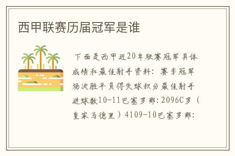 西甲联赛历届冠军是谁