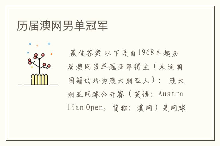 历届澳网男单冠军