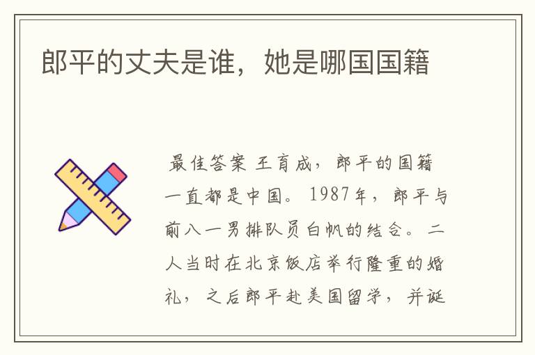郎平的丈夫是谁,她是哪国国籍