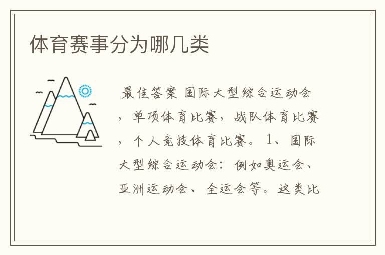 体育赛事分为哪几类