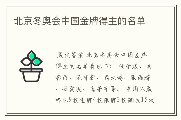 北京冬奥会中国金牌得主的名单