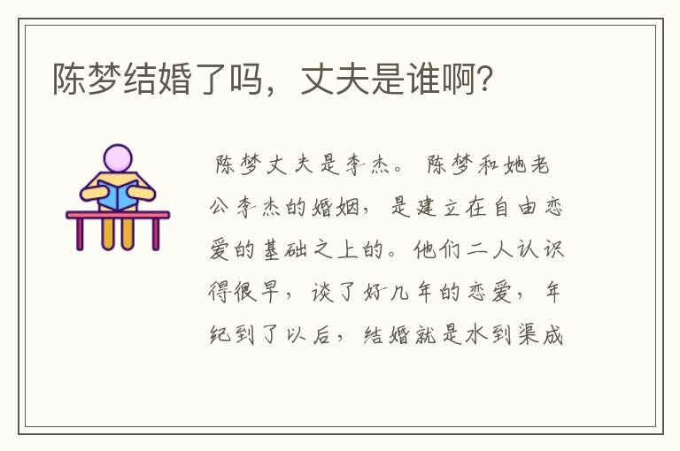 陈梦结婚了吗,丈夫是谁啊?