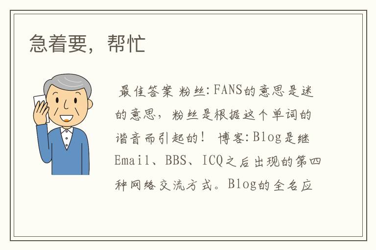 急着要,帮忙