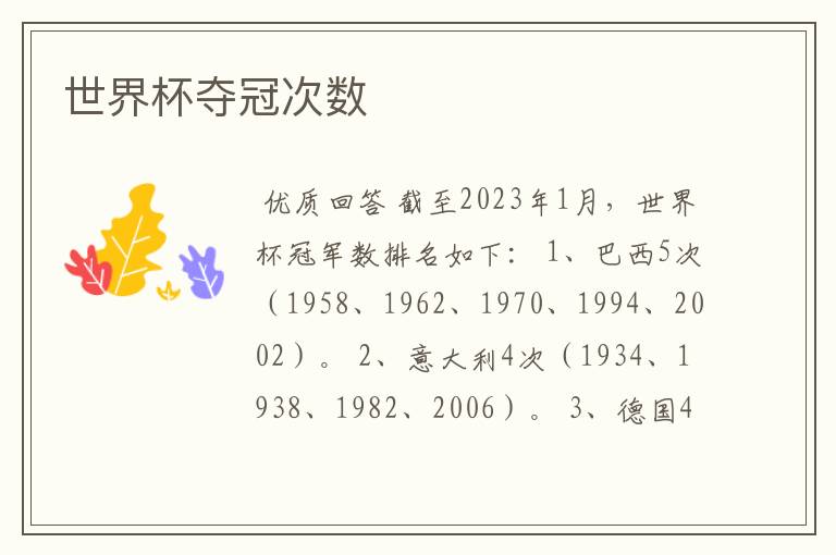 世界杯夺冠次数