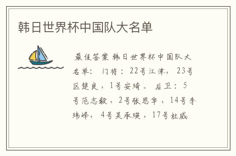 韩日世界杯中国队大名单