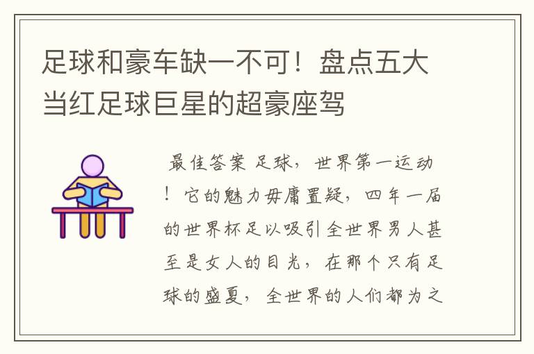足球和豪车缺一不可！盘点五大当红足球巨星的超豪座驾