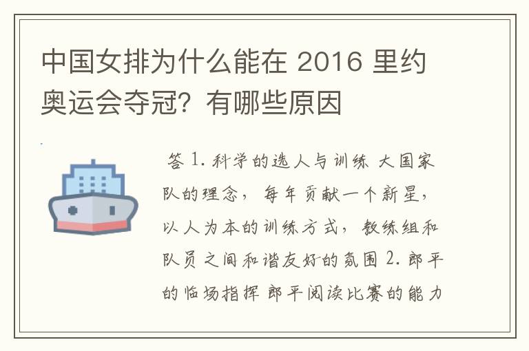 中国女排为什么能在 2016 里约奥运会夺冠?有哪些原因