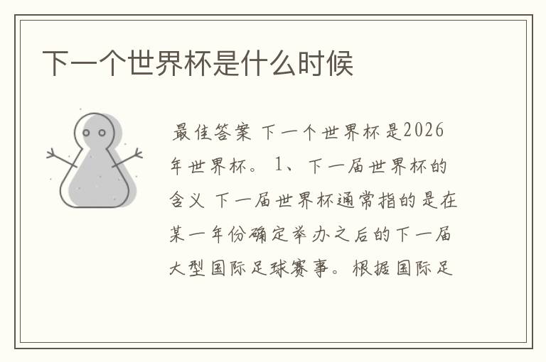 下一个世界杯是什么时候