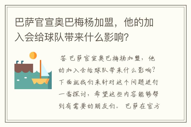 巴萨官宣奥巴梅杨加盟,他的加入会给球队带来什么影响?