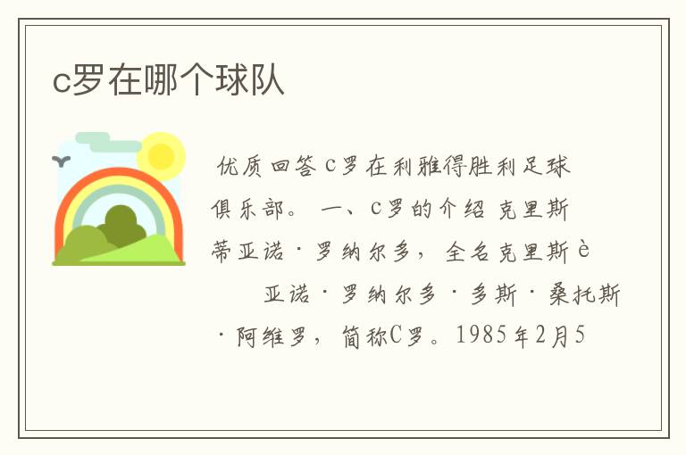 c罗在哪个球队