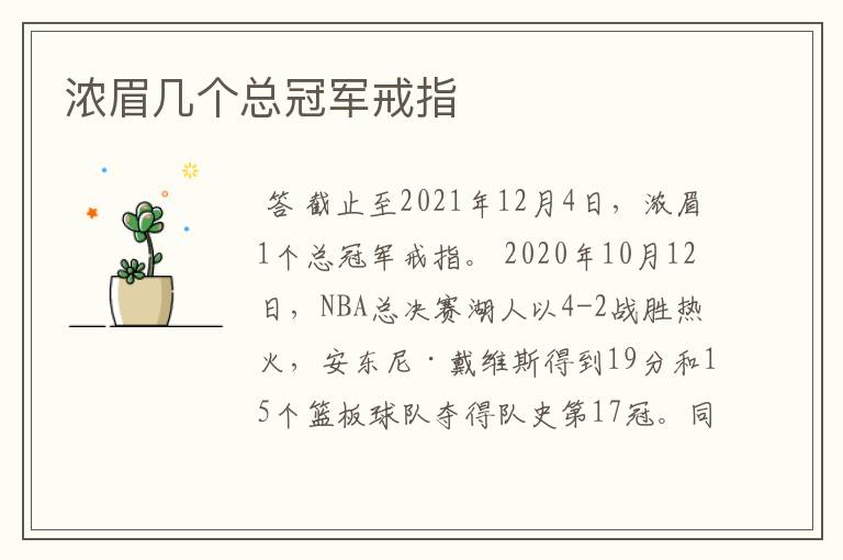 浓眉几个总冠军戒指
