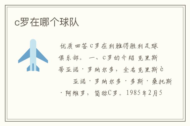 c罗在哪个球队