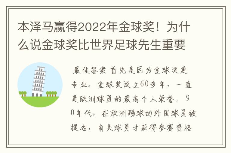 本泽马赢得2022年金球奖！为什么说金球奖比世界足球先生重要？