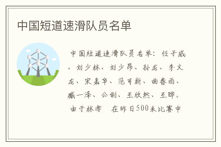 中国短道速滑队员名单
