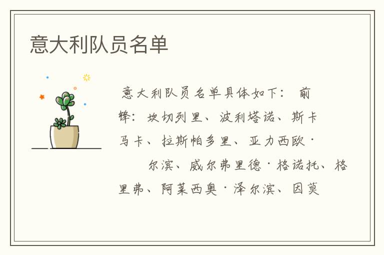 意大利队员名单