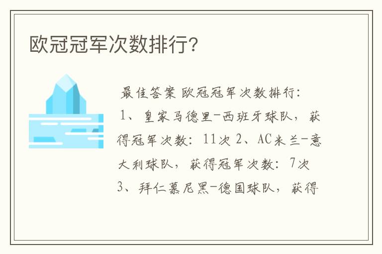 欧冠冠军次数排行?