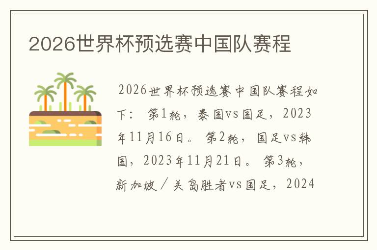 2026世界杯预选赛中国队赛程