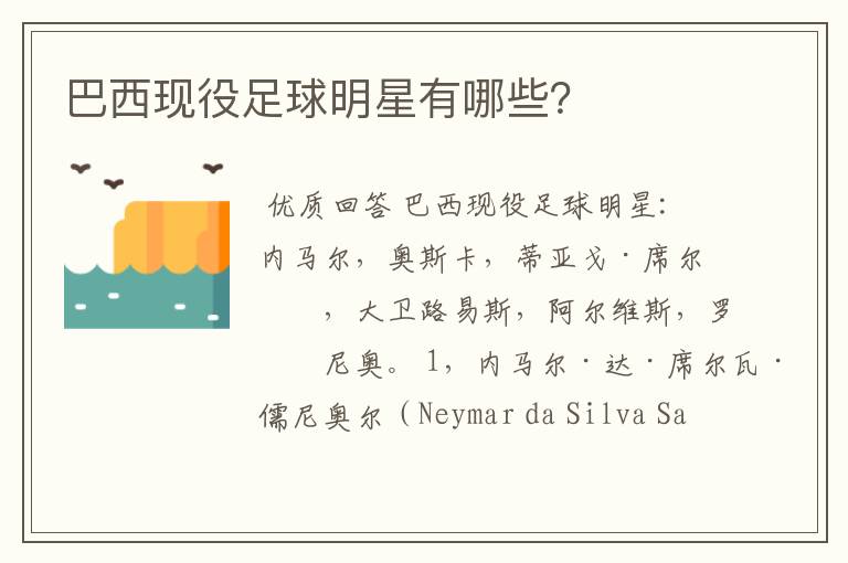 巴西现役足球明星有哪些?