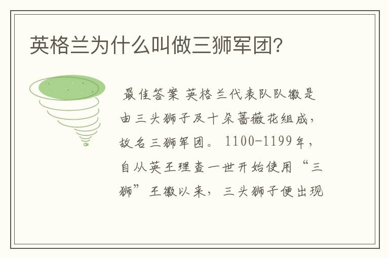 英格兰为什么叫做三狮军团?
