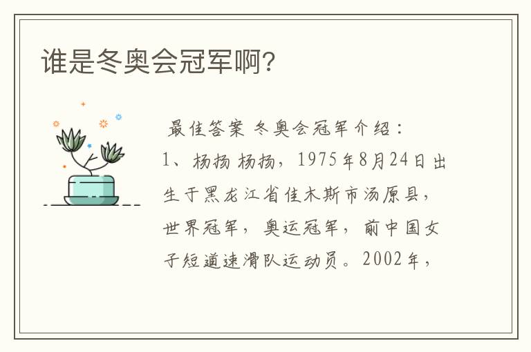 谁是冬奥会冠军啊?