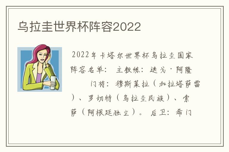 乌拉圭世界杯阵容2022