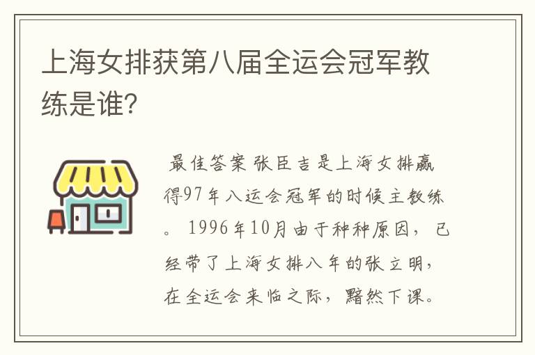 上海女排获第八届全运会冠军教练是谁?