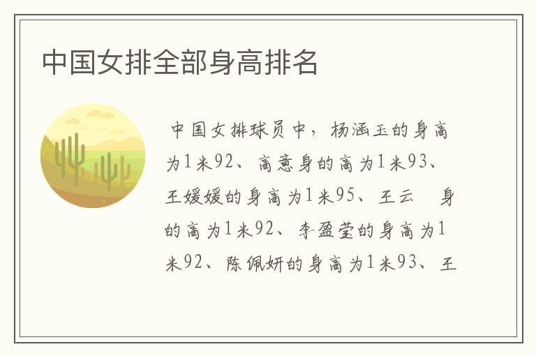 中国女排全部身高排名