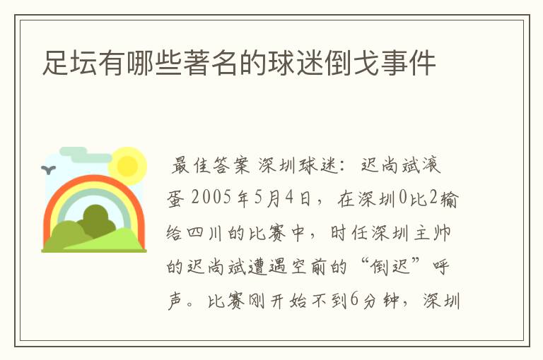 足坛有哪些著名的球迷倒戈事件