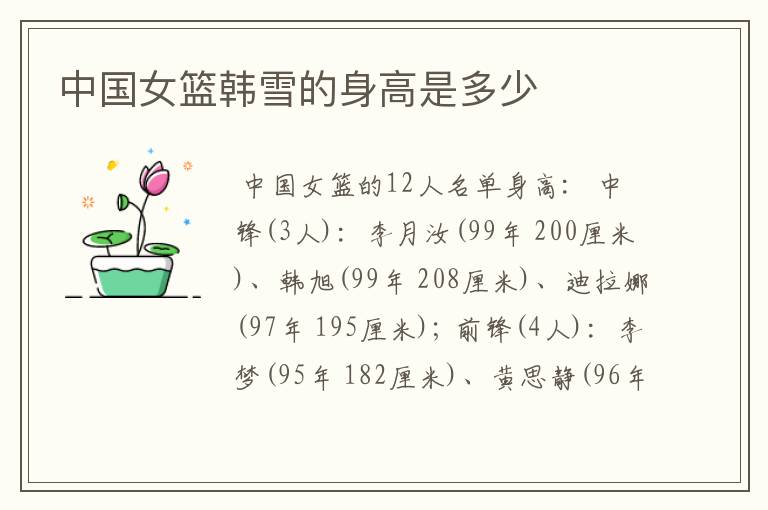 中国女篮韩雪的身高是多少