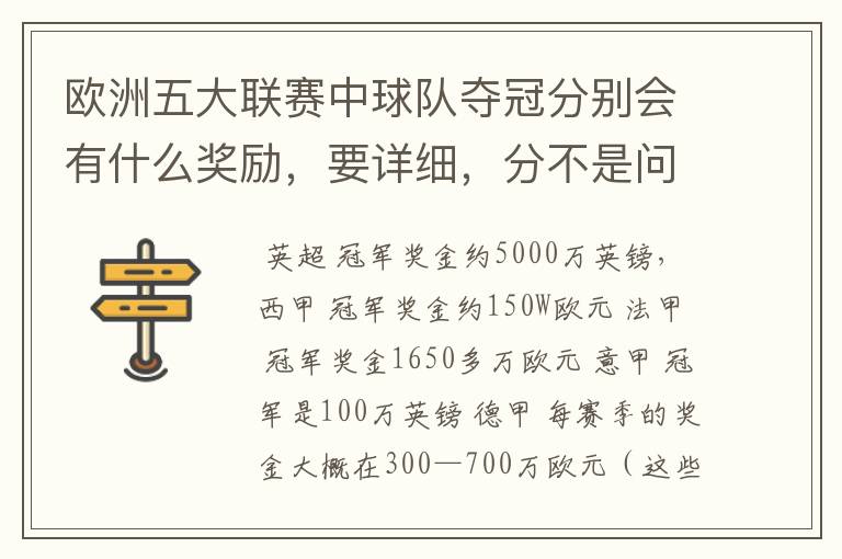 欧洲五大联赛中球队夺冠分别会有什么奖励,要详细,分不是问题