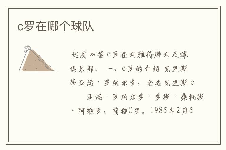 c罗在哪个球队