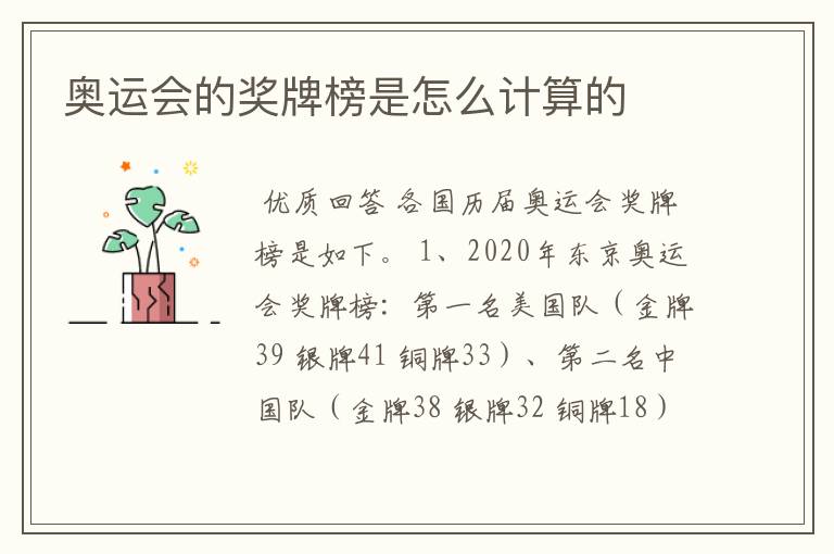 奥运会的奖牌榜是怎么计算的
