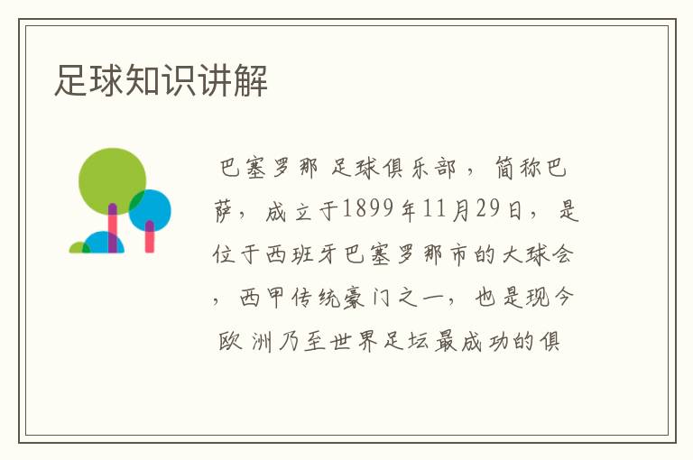 足球知识讲解