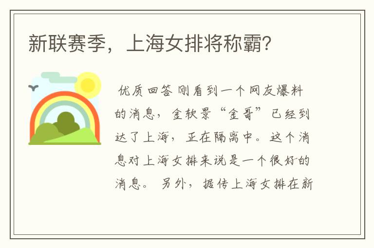 新联赛季,上海女排将称霸?