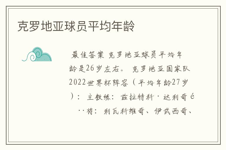 克罗地亚球员平均年龄