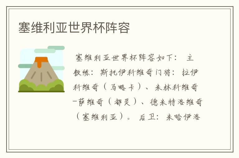 塞维利亚世界杯阵容