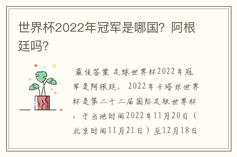 世界杯2022年冠军是哪国?阿根廷吗?
